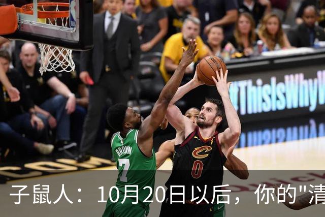 子鼠人：10月20日以后，你的"清净日子"要暂时叫停